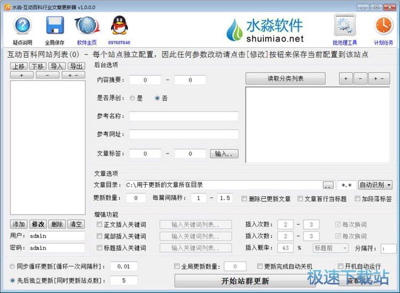 站群软件